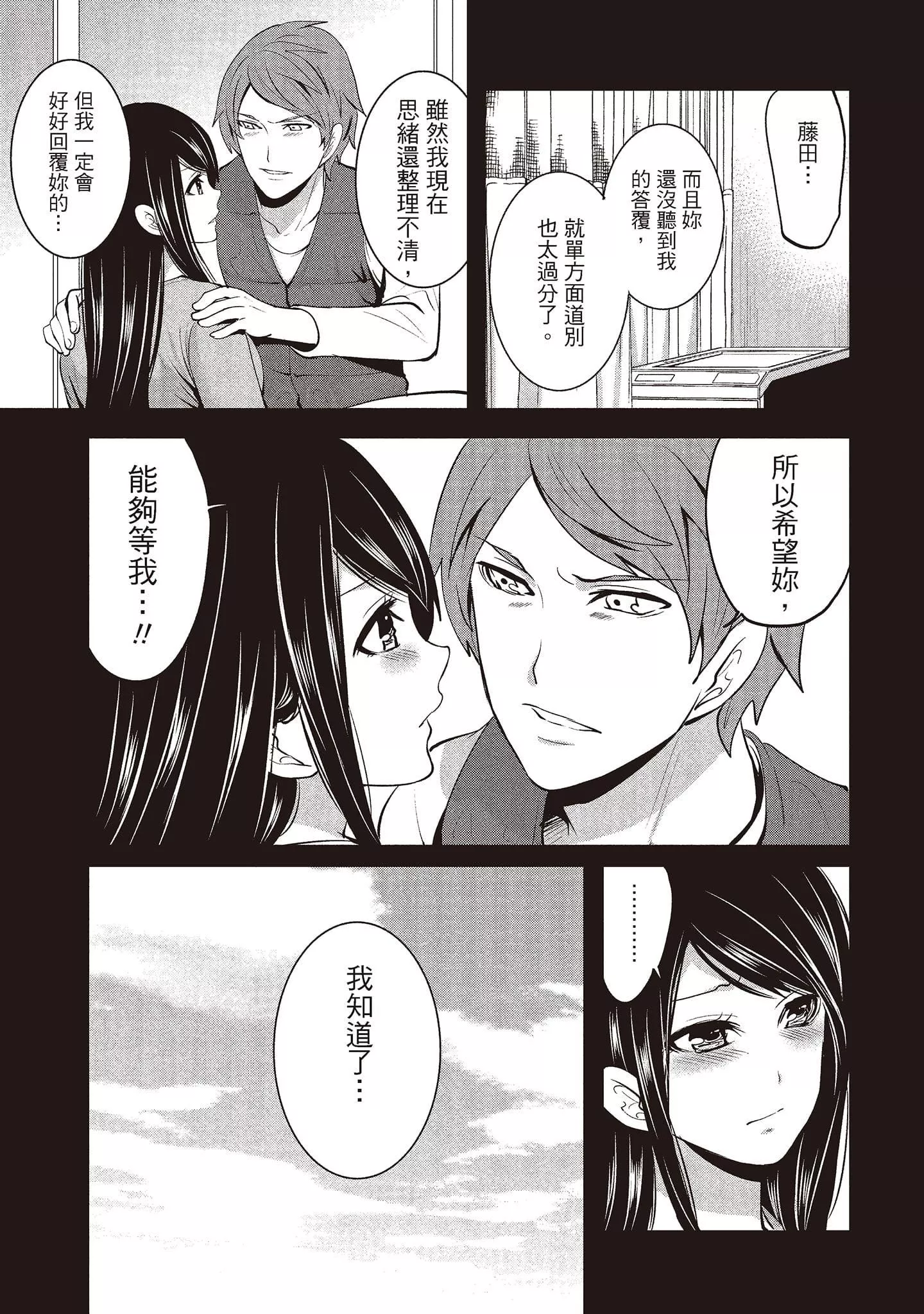 [宫原歩]ペンと彼女と甘い罠2[中国翻訳]-[宫原歩]ペンと彼女と甘い罠2[中国翻訳] - 图片 162
