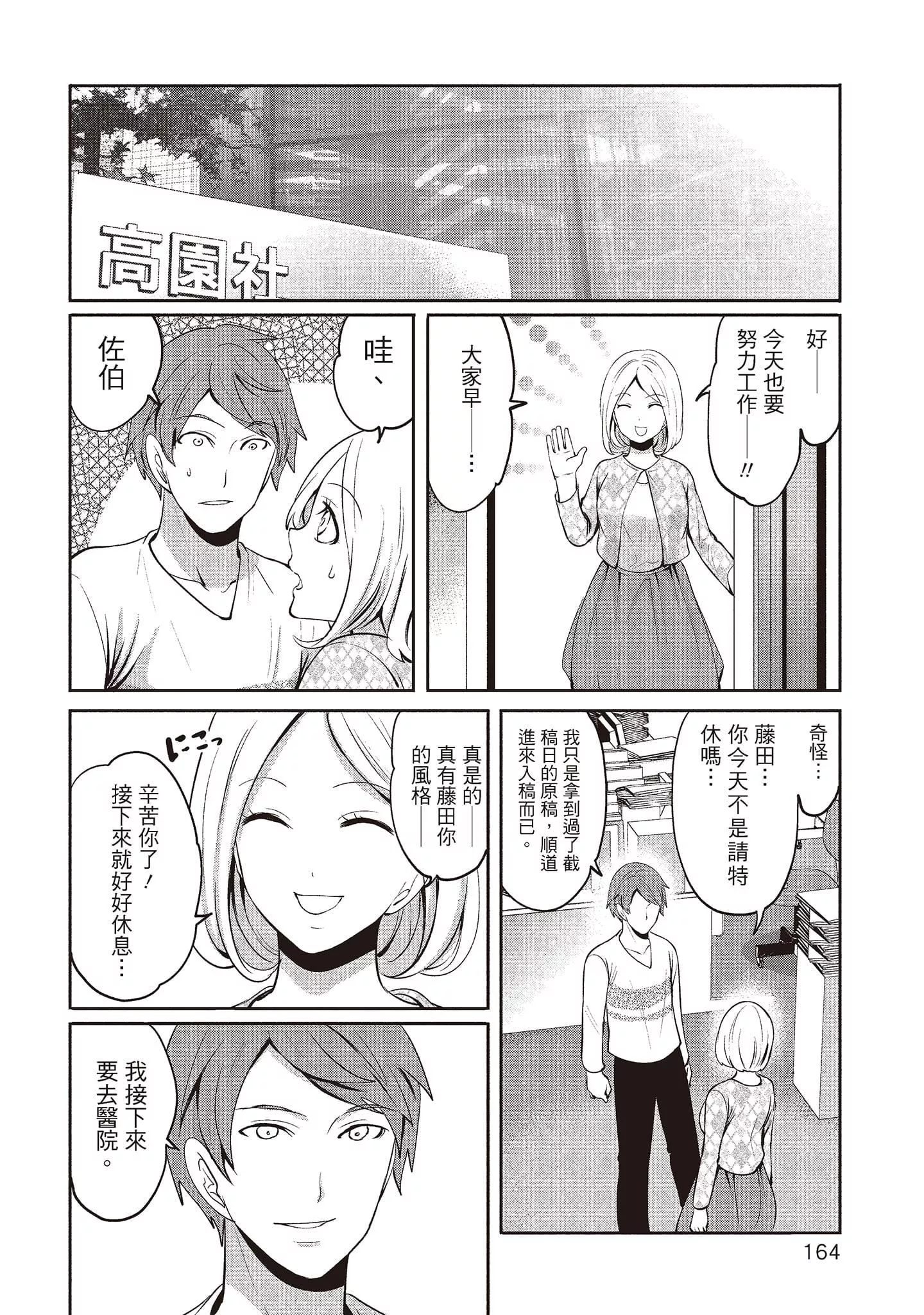 [宫原歩]ペンと彼女と甘い罠2[中国翻訳]-[宫原歩]ペンと彼女と甘い罠2[中国翻訳] - 图片 163