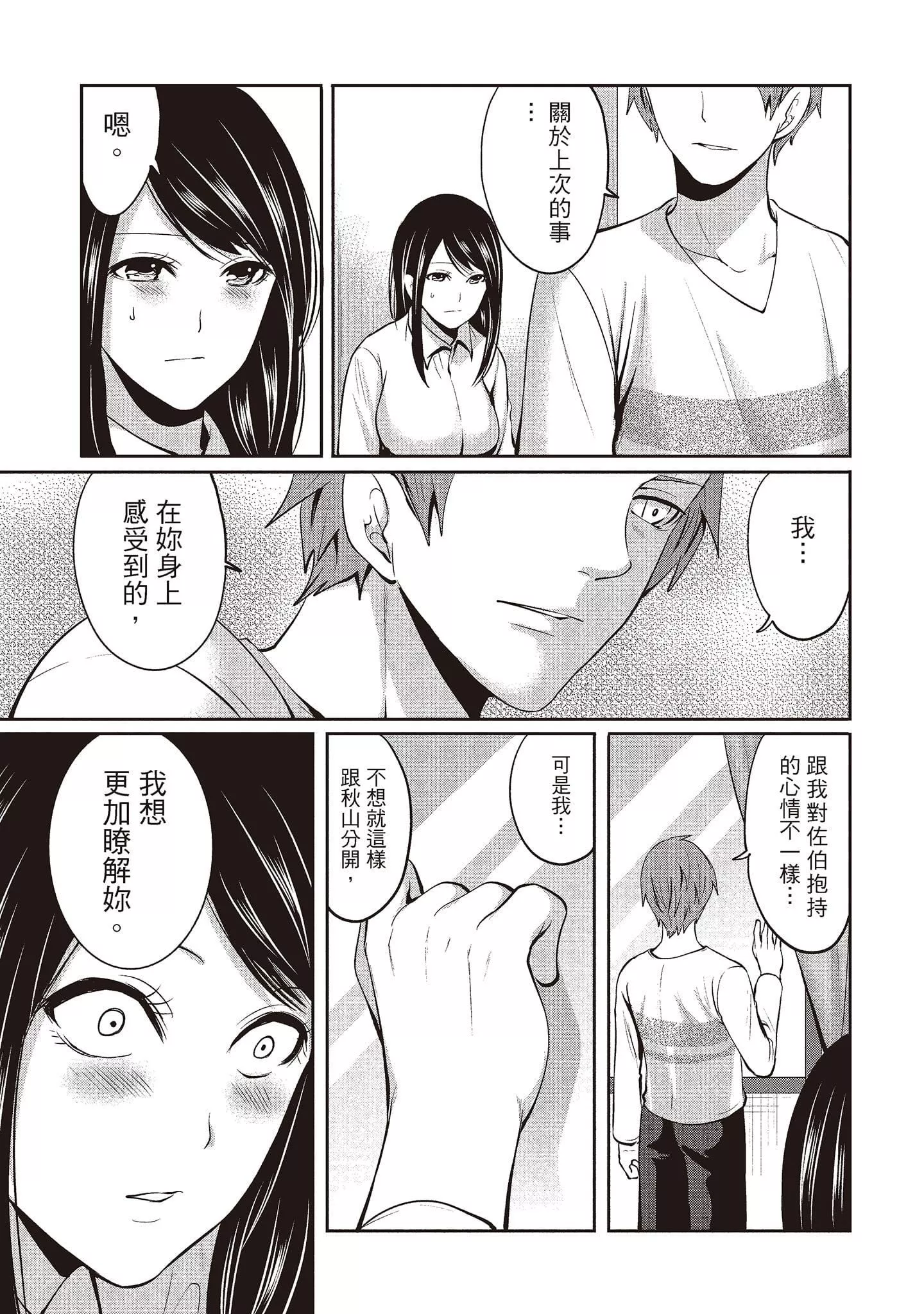 [宮原歩]ペンと彼女と甘い罠2[中國翻訳][宮原歩]ペンと彼女と甘い罠2[中國翻訳]