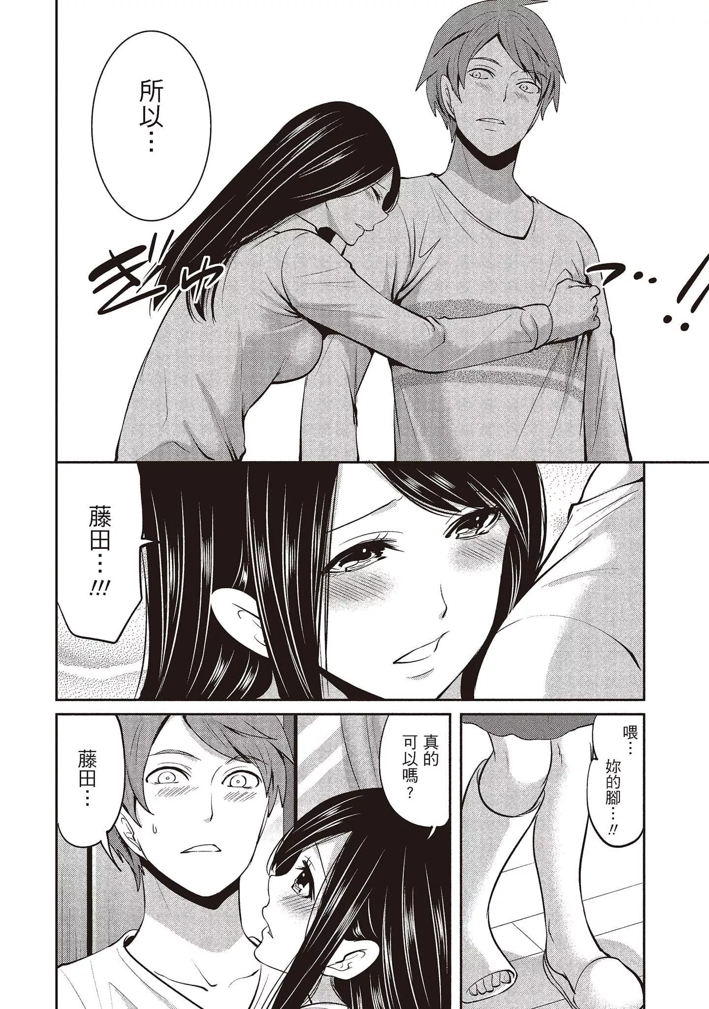 [宫原歩]ペンと彼女と甘い罠2[中国翻訳]-[宫原歩]ペンと彼女と甘い罠2[中国翻訳] - 图片 167