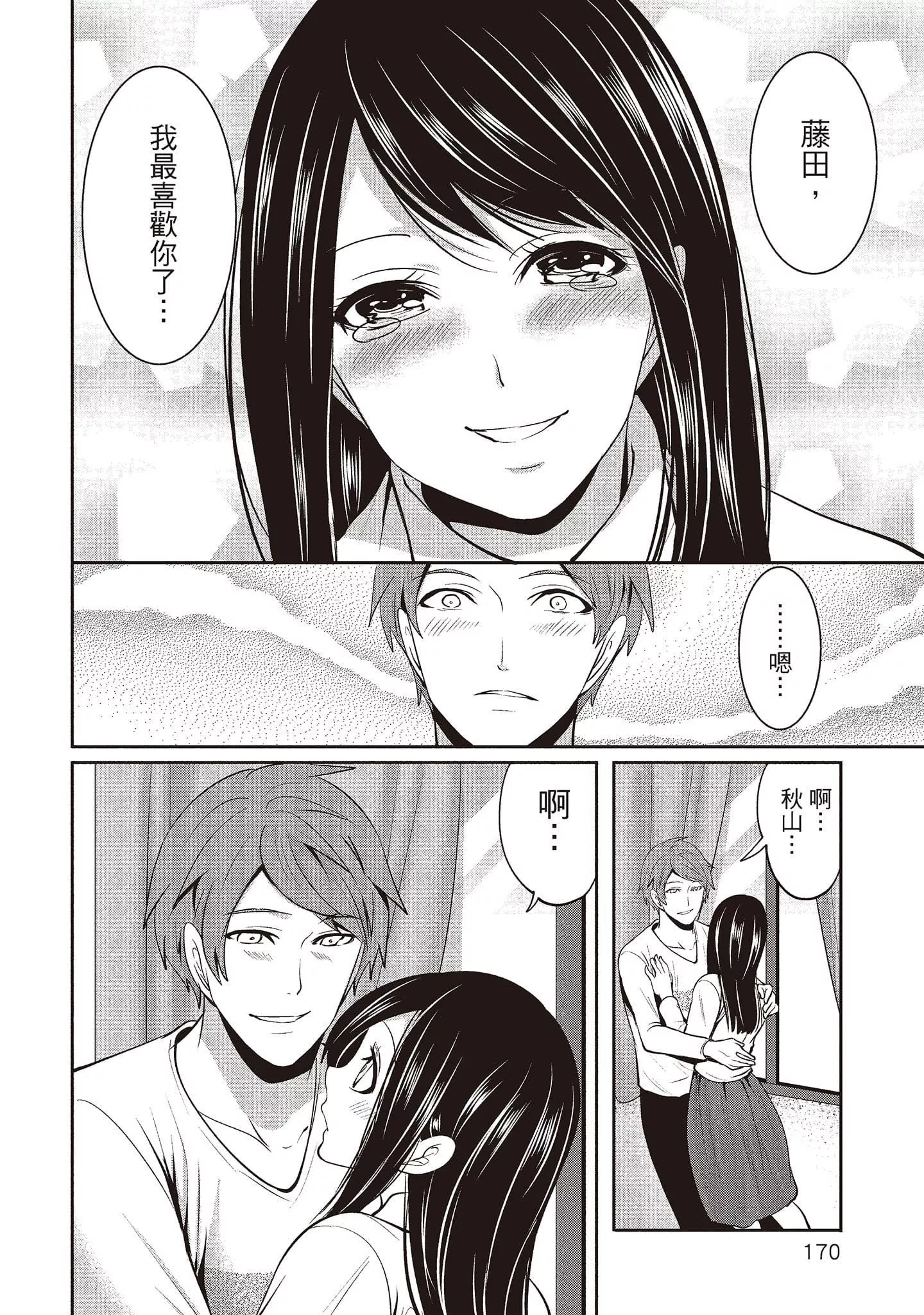 [宫原歩]ペンと彼女と甘い罠2[中国翻訳]-[宫原歩]ペンと彼女と甘い罠2[中国翻訳] - 图片 169