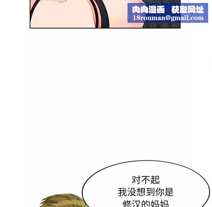 我的繼母是寡婦第33话