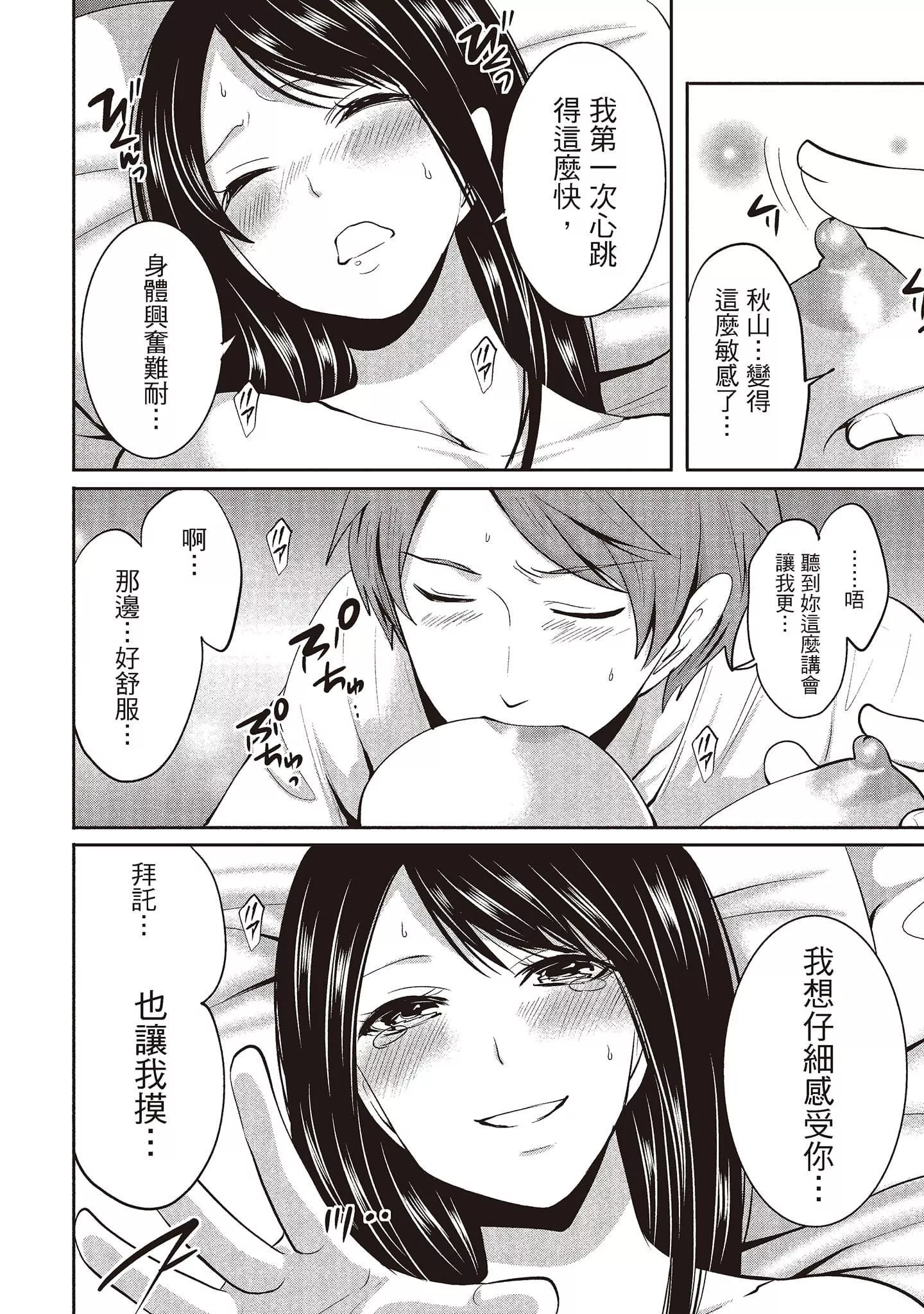 [宮原歩]ペンと彼女と甘い罠2[中國翻訳][宮原歩]ペンと彼女と甘い罠2[中國翻訳]