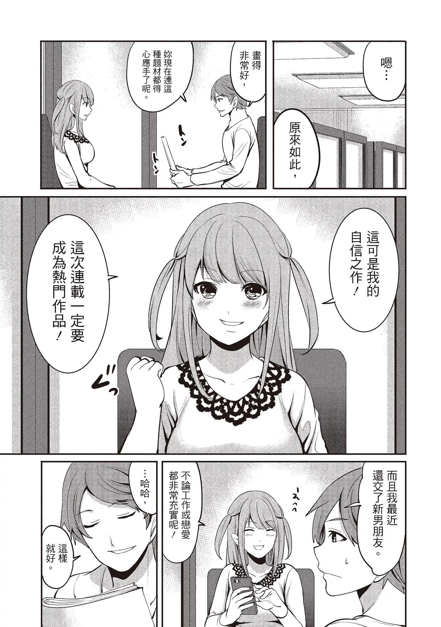 [宫原歩]ペンと彼女と甘い罠2[中国翻訳]-[宫原歩]ペンと彼女と甘い罠2[中国翻訳] - 图片 182