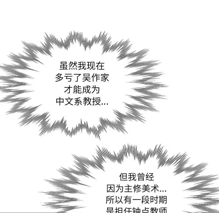 我的繼母是寡婦第33话