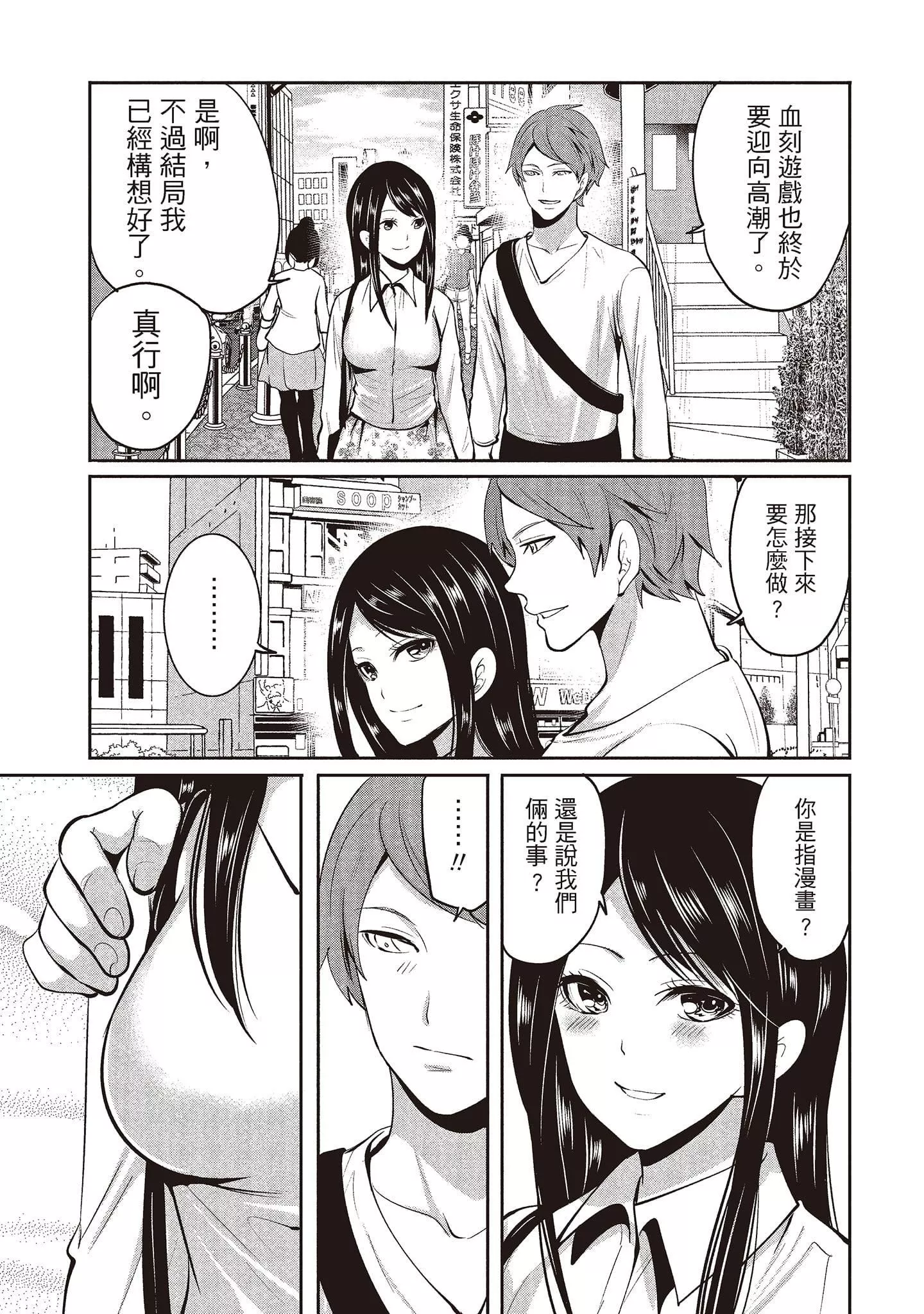 [宫原歩]ペンと彼女と甘い罠2[中国翻訳]-[宫原歩]ペンと彼女と甘い罠2[中国翻訳] - 图片 188