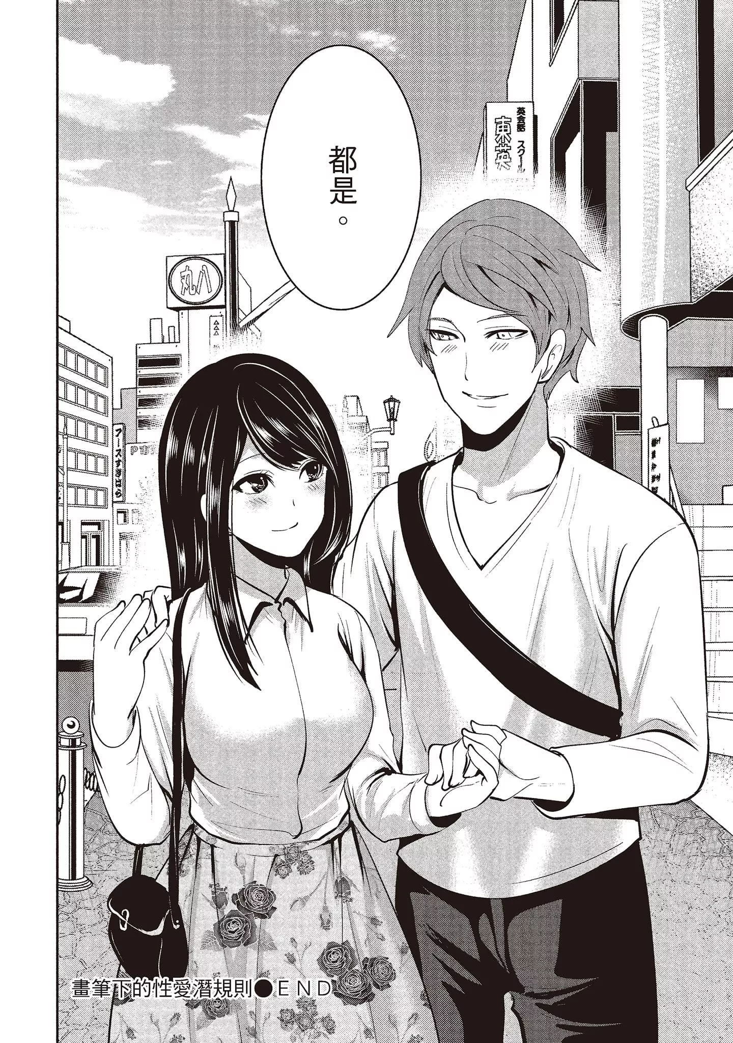 [宫原歩]ペンと彼女と甘い罠2[中国翻訳]-[宫原歩]ペンと彼女と甘い罠2[中国翻訳] - 图片 189