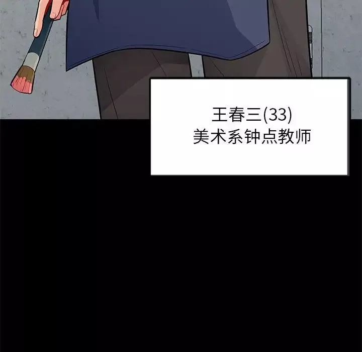 我的继母是寡妇-第33话 - 图片 115