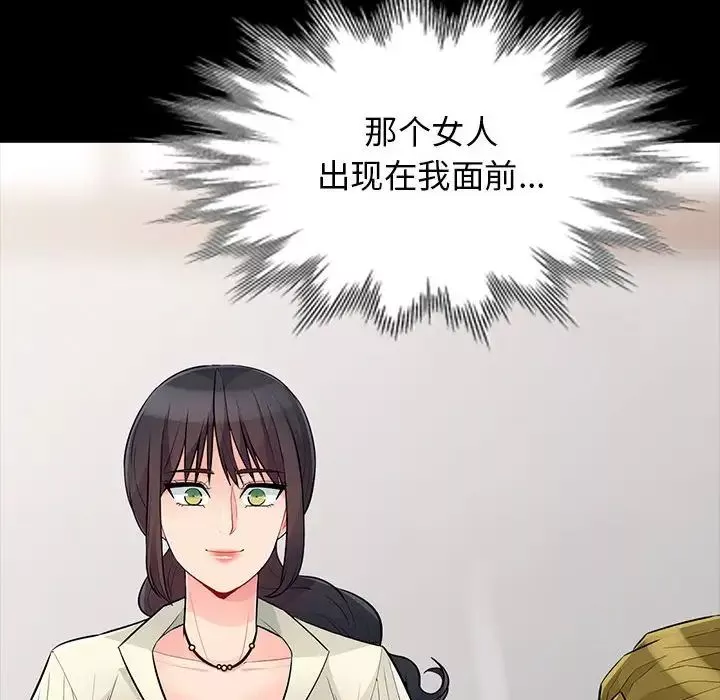 我的繼母是寡婦第33话