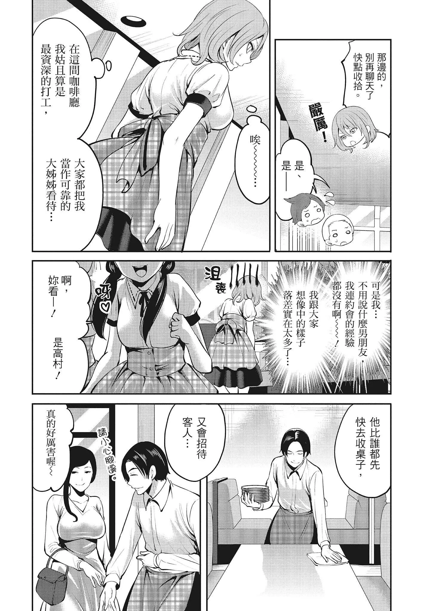 [宫原歩]エロカワ彼女の性衝动[中国翻訳]-[宫原歩]エロカワ彼女の性衝动[中国翻訳] - 图片 8