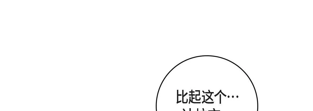 献给心臟-第78话 - 图片 109