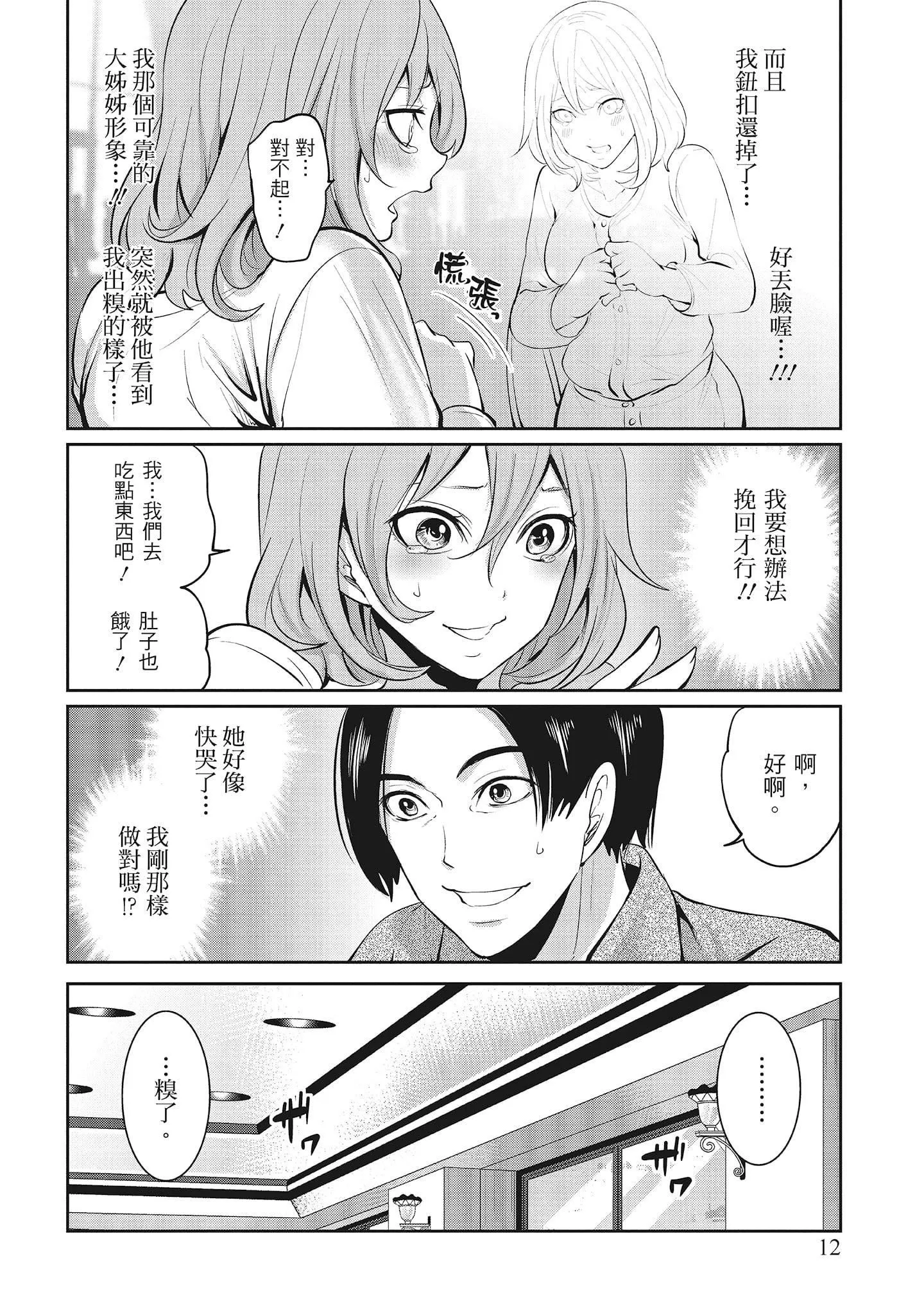 [宫原歩]エロカワ彼女の性衝动[中国翻訳]-[宫原歩]エロカワ彼女の性衝动[中国翻訳] - 图片 12