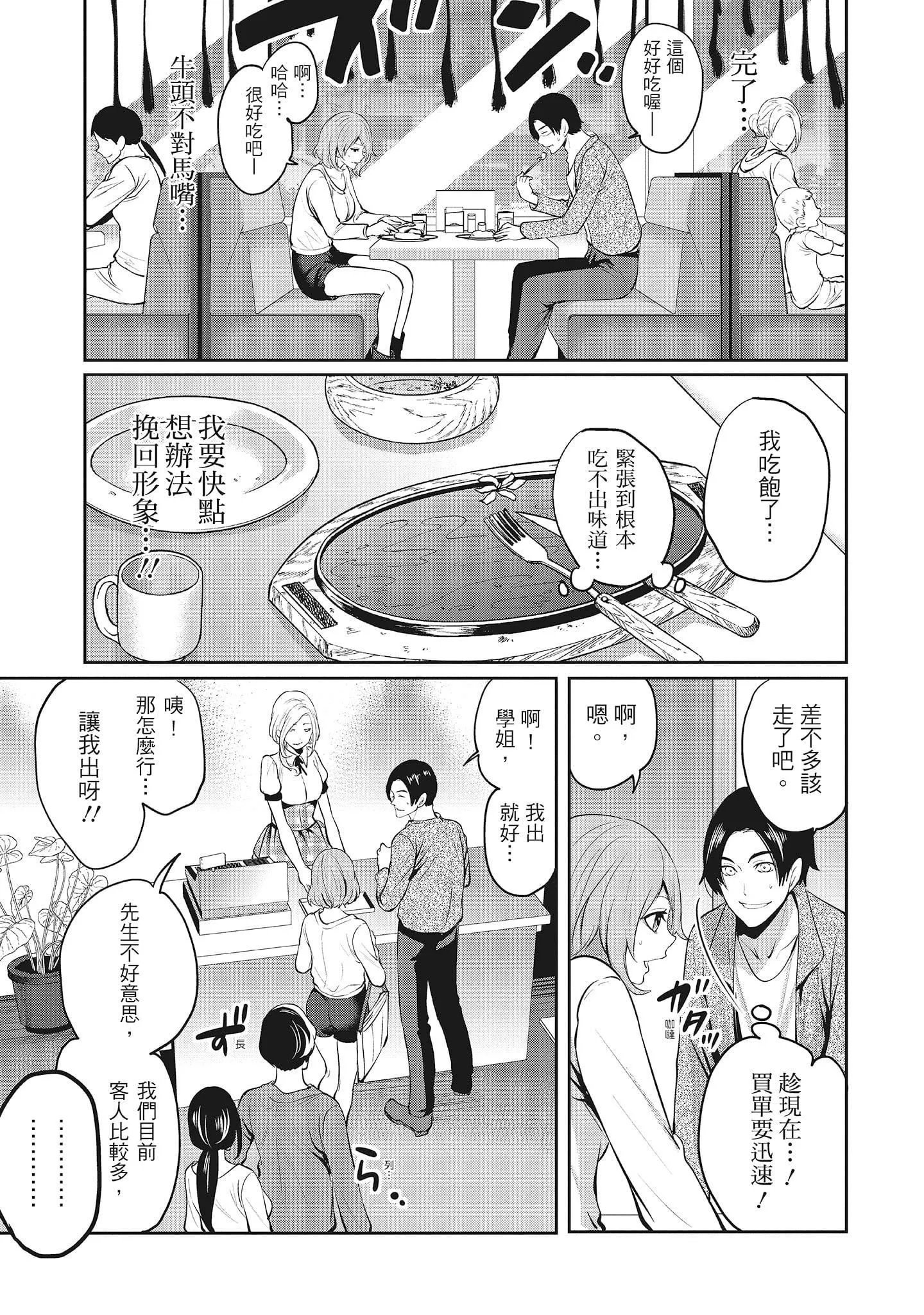 [宫原歩]エロカワ彼女の性衝动[中国翻訳]-[宫原歩]エロカワ彼女の性衝动[中国翻訳] - 图片 15
