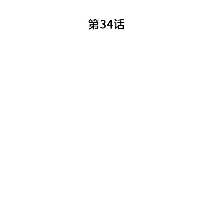 我的继母是寡妇-第34话 - 图片 15
