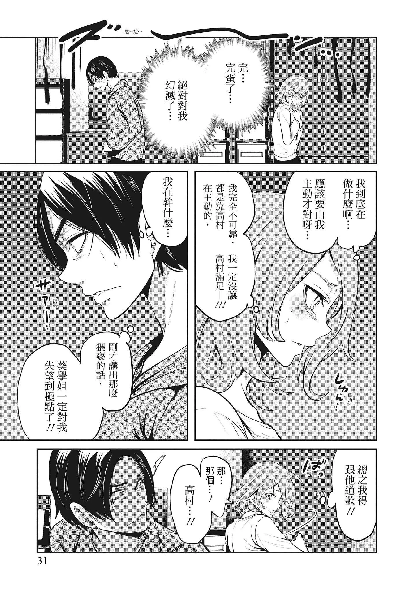 [宫原歩]エロカワ彼女の性衝动[中国翻訳]-[宫原歩]エロカワ彼女の性衝动[中国翻訳] - 图片 31