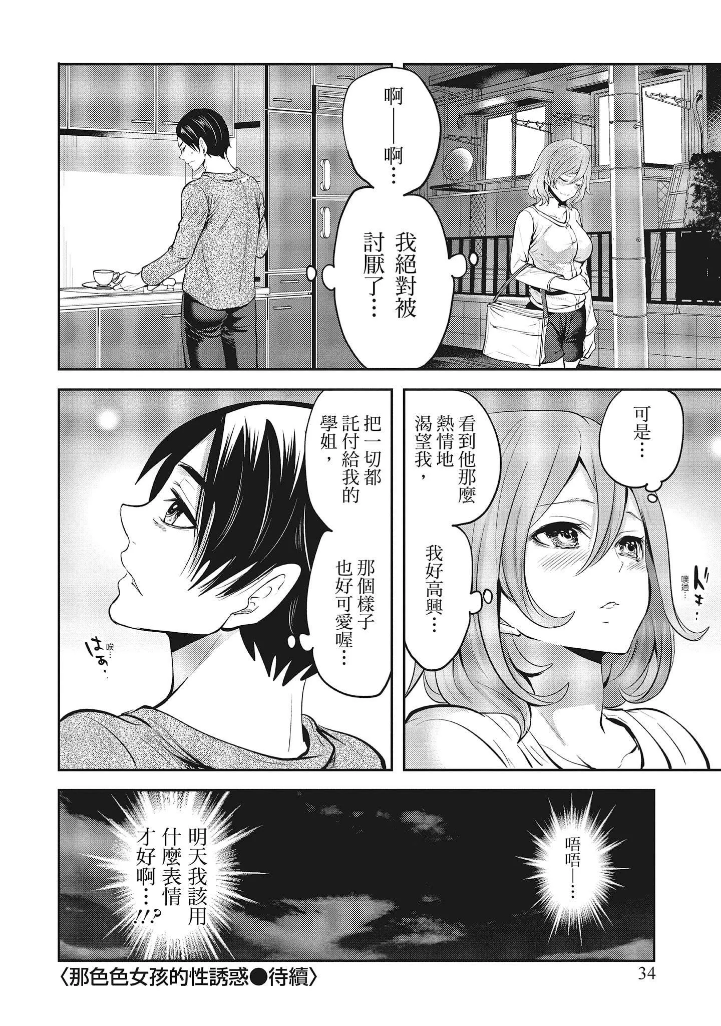 [宫原歩]エロカワ彼女の性衝动[中国翻訳]-[宫原歩]エロカワ彼女の性衝动[中国翻訳] - 图片 34