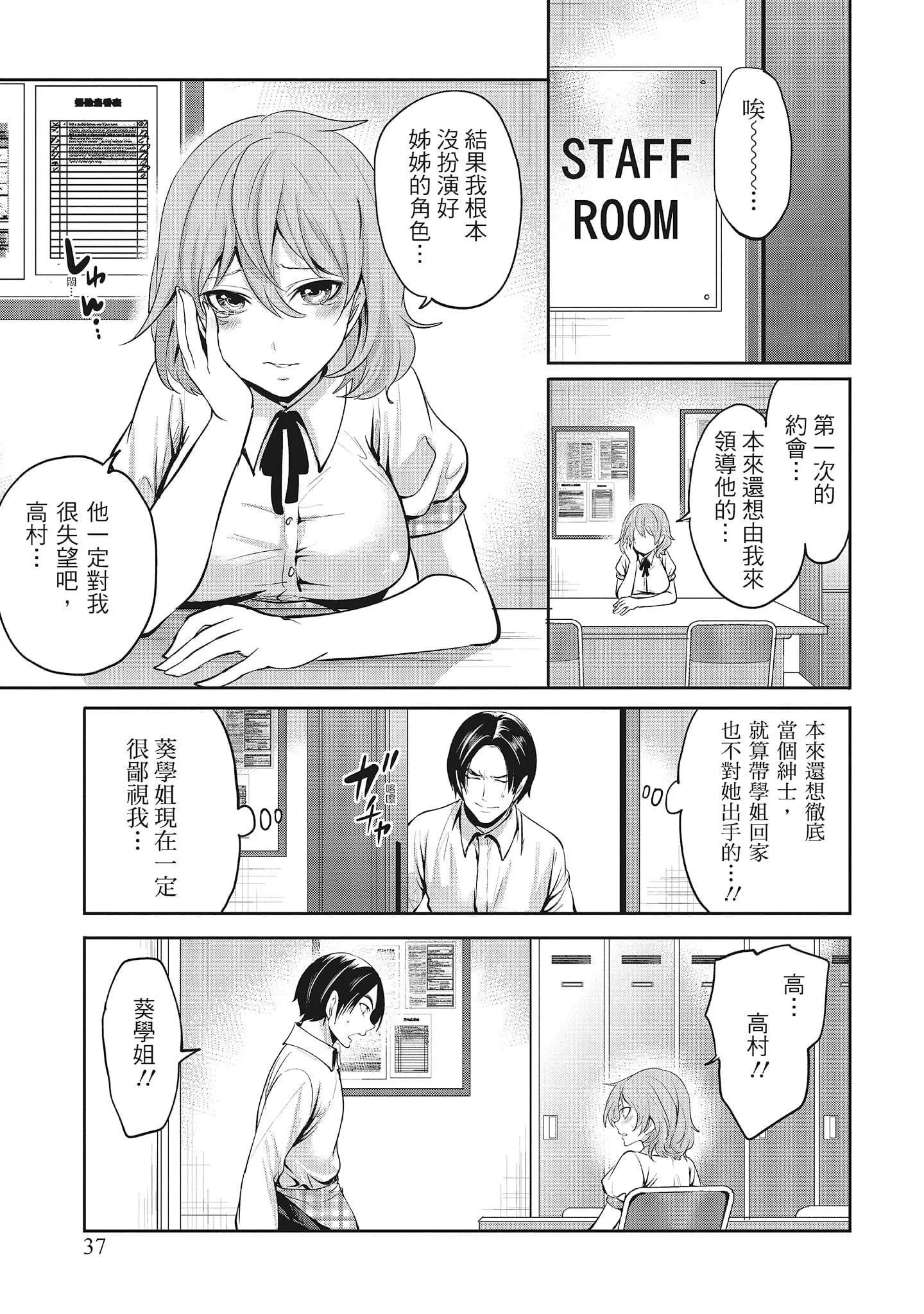 [宫原歩]エロカワ彼女の性衝动[中国翻訳]-[宫原歩]エロカワ彼女の性衝动[中国翻訳] - 图片 37