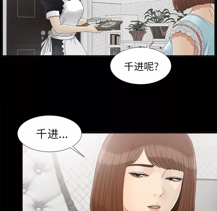 未亡人-第38话 - 图片 41