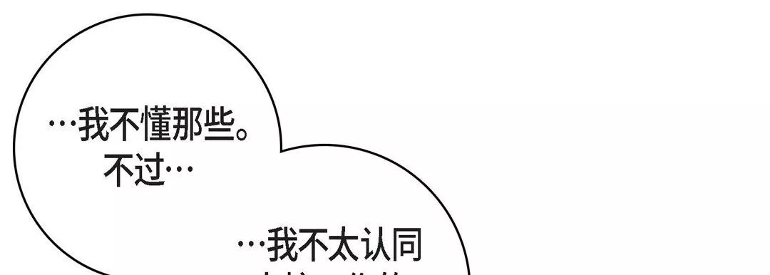 獻給心臟第78話