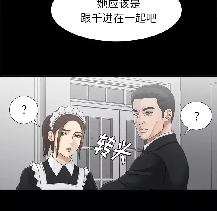 未亡人-第38话 - 图片 47