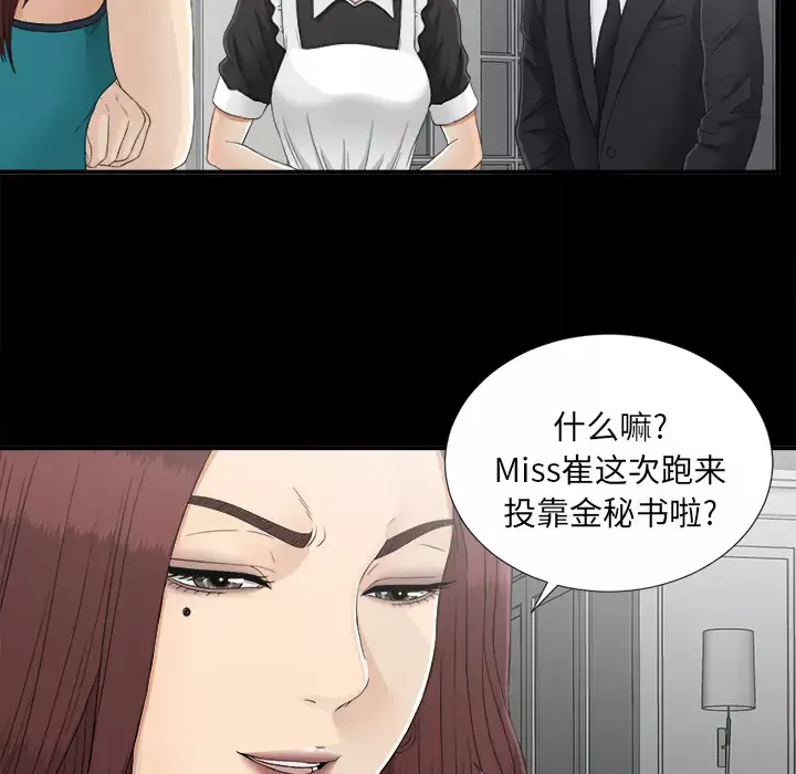 未亡人-第38话 - 图片 50