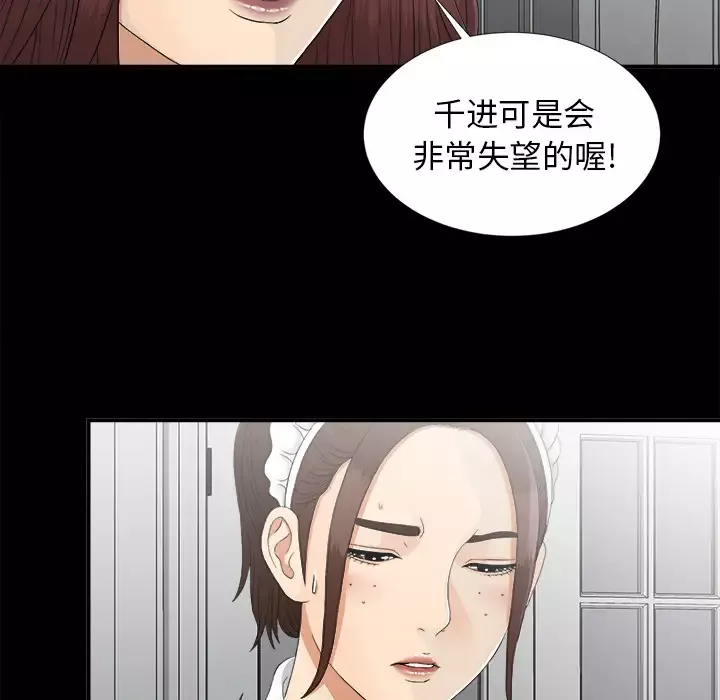 未亡人-第38话 - 图片 51