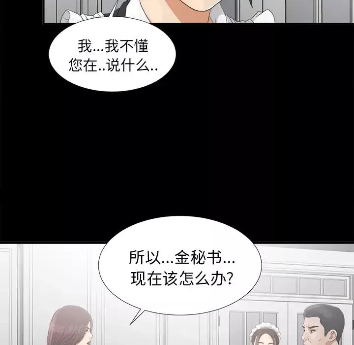 未亡人-第38话 - 图片 52
