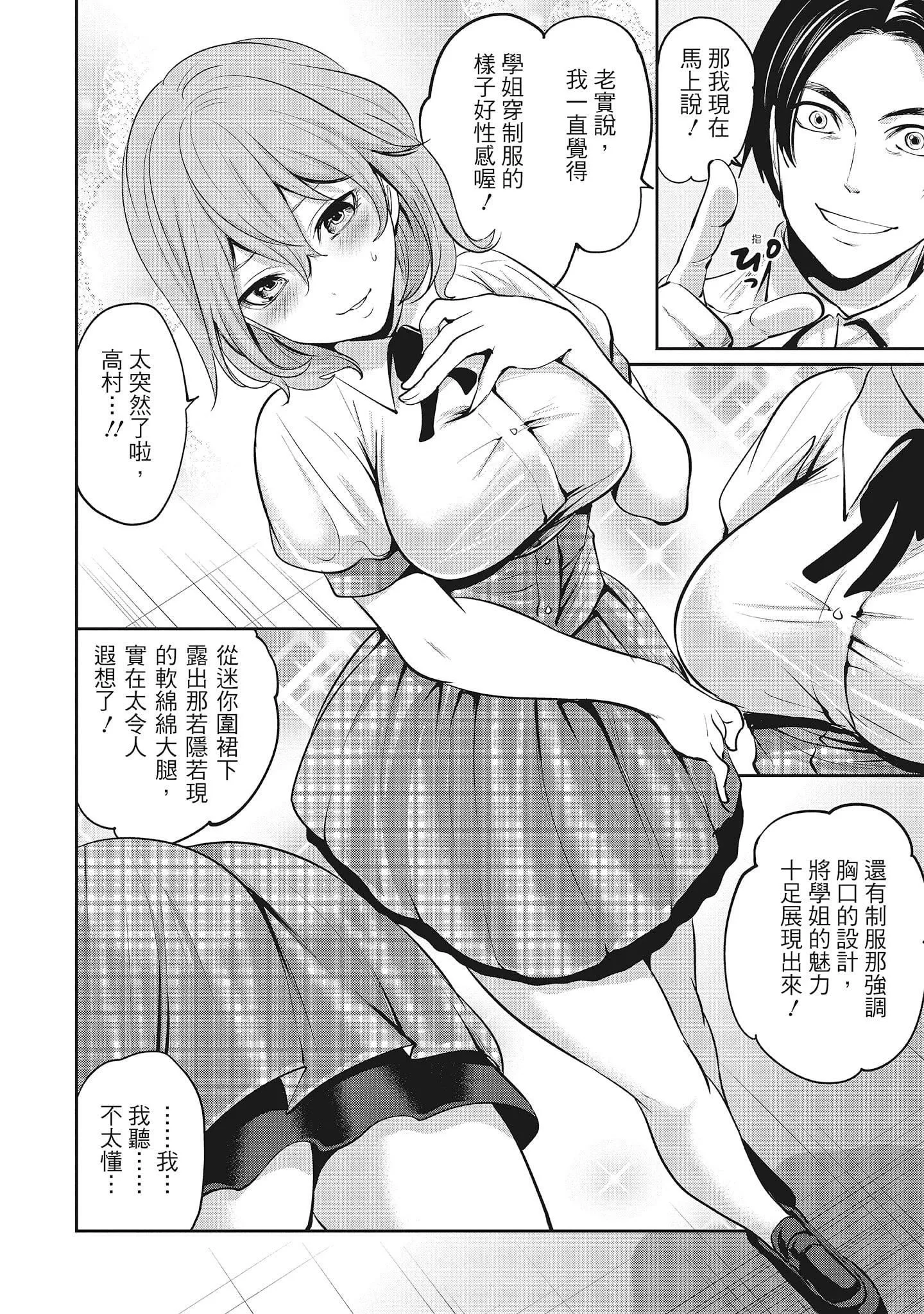 [宫原歩]エロカワ彼女の性衝动[中国翻訳]-[宫原歩]エロカワ彼女の性衝动[中国翻訳] - 图片 48