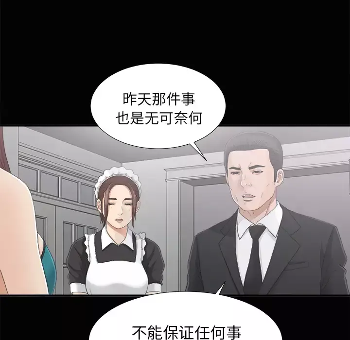 未亡人-第38话 - 图片 56