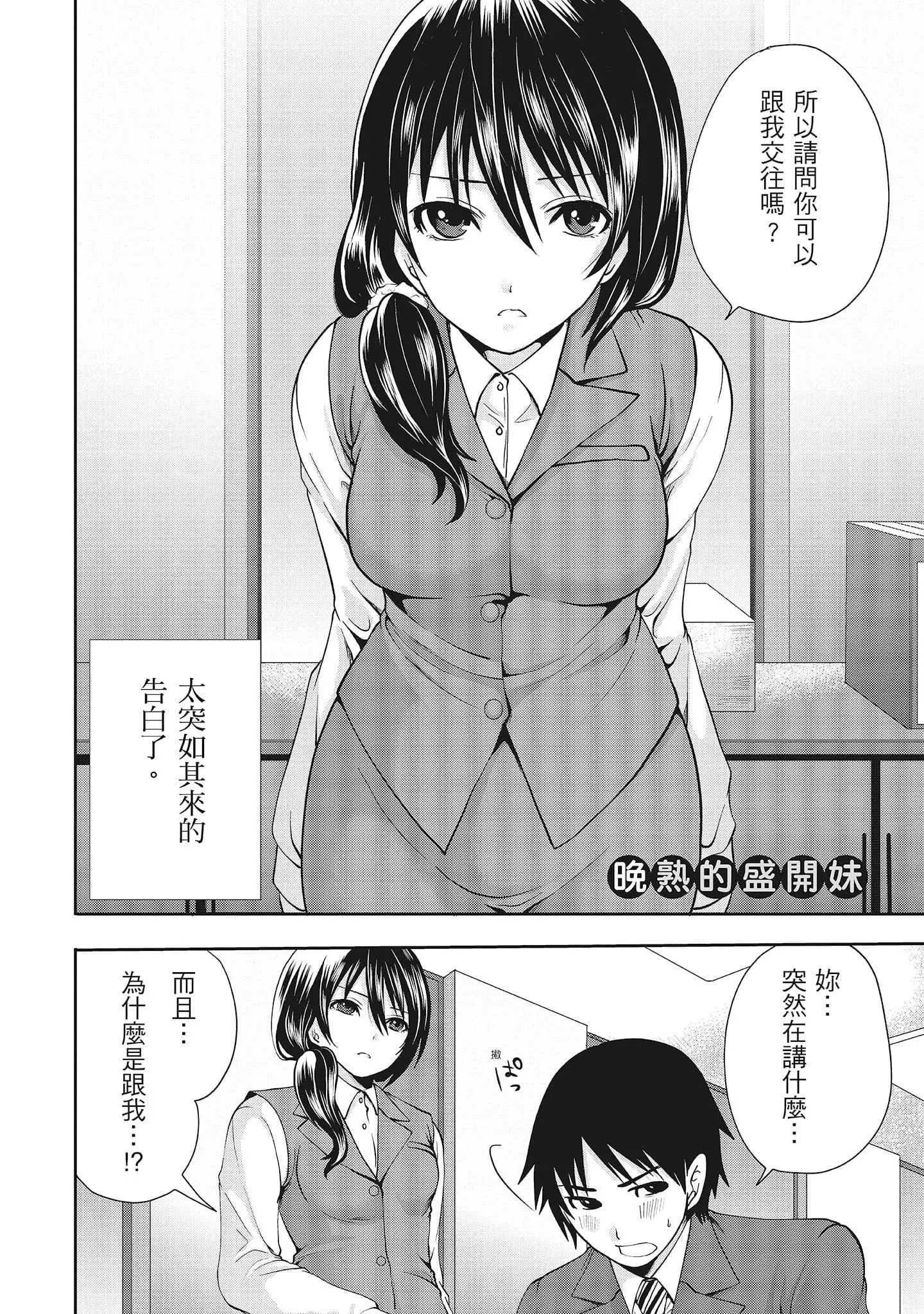 [宫原歩]エロカワ彼女の性衝动[中国翻訳]-[宫原歩]エロカワ彼女の性衝动[中国翻訳] - 图片 64