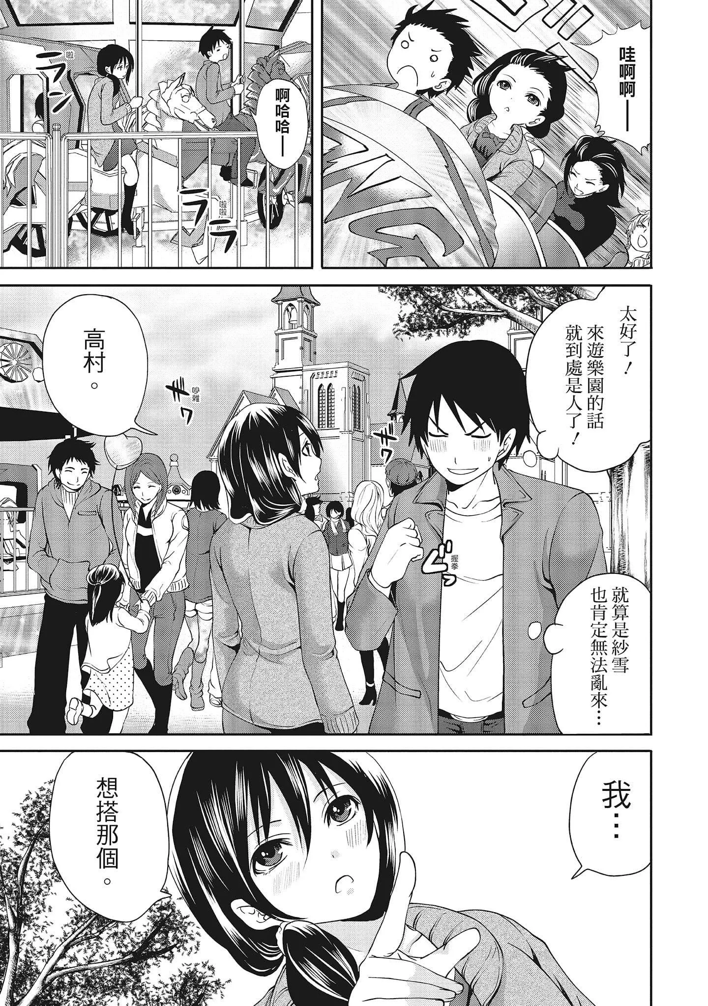 [宫原歩]エロカワ彼女の性衝动[中国翻訳]-[宫原歩]エロカワ彼女の性衝动[中国翻訳] - 图片 73