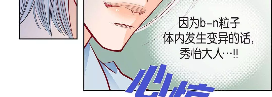 献给心臟-第79话 - 图片 59