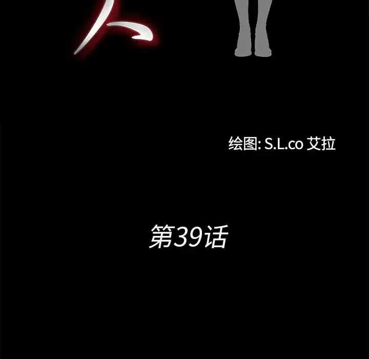 未亡人第39话