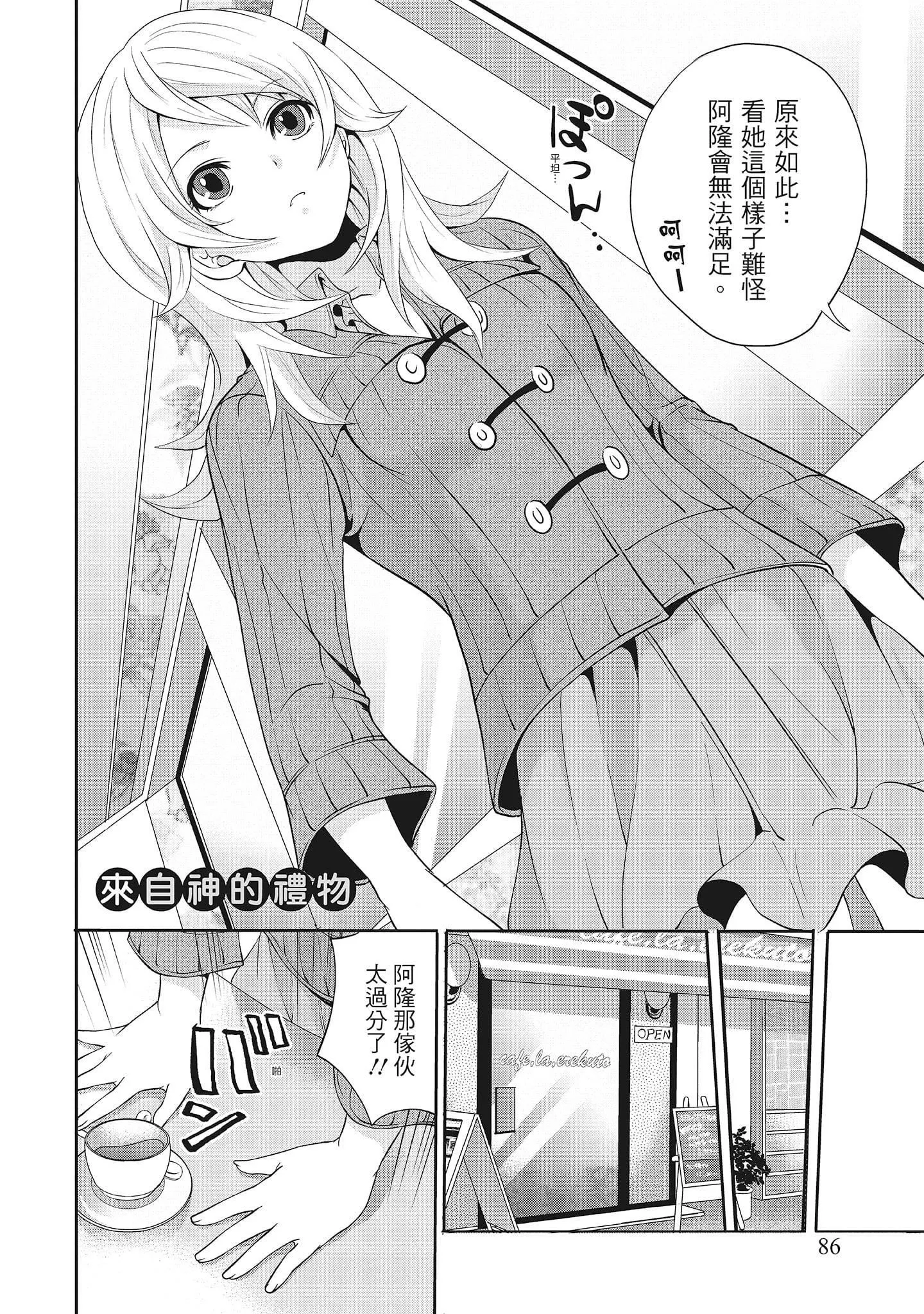 [宫原歩]エロカワ彼女の性衝动[中国翻訳]-[宫原歩]エロカワ彼女の性衝动[中国翻訳] - 图片 86