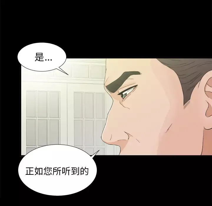 未亡人-第39话 - 图片 54