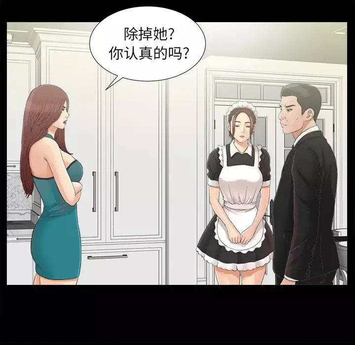 未亡人-第39话 - 图片 53