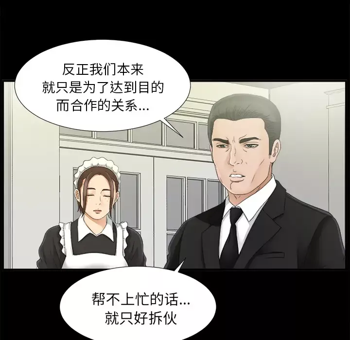 未亡人-第39话 - 图片 55