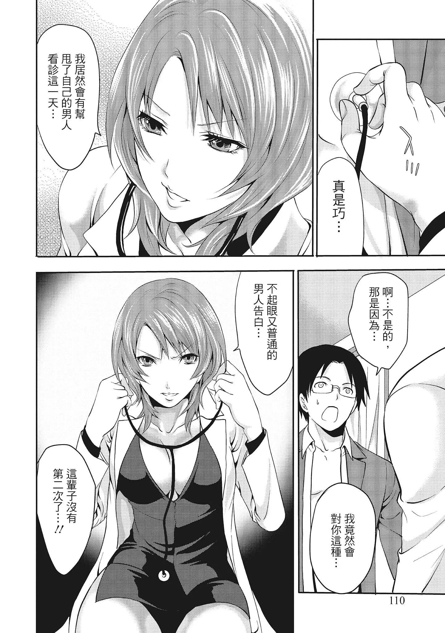 [宫原歩]エロカワ彼女の性衝动[中国翻訳]-[宫原歩]エロカワ彼女の性衝动[中国翻訳] - 图片 110