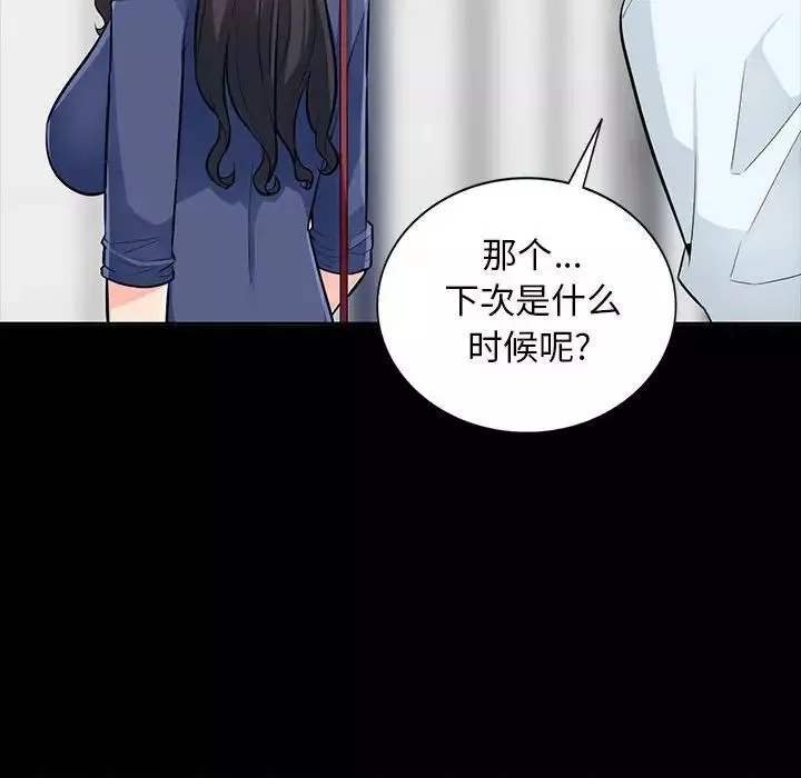 我的繼母是寡婦第35话