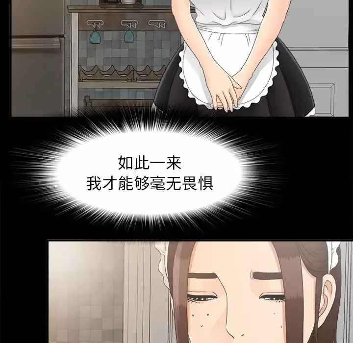 未亡人-第39话 - 图片 70