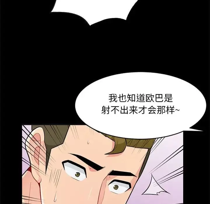 我的繼母是寡婦第35话