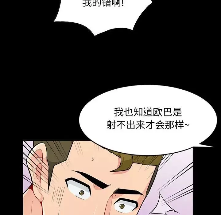 我的繼母是寡婦第36话
