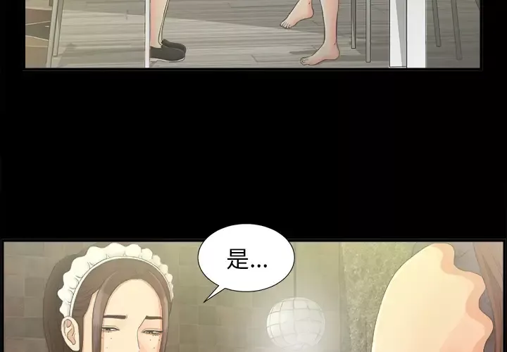 未亡人-第40话 - 图片 3