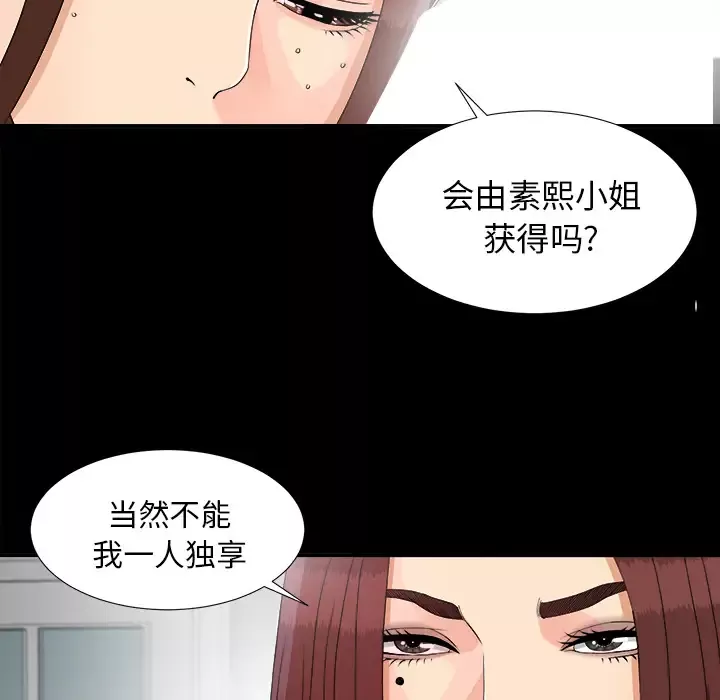 未亡人-第40话 - 图片 11