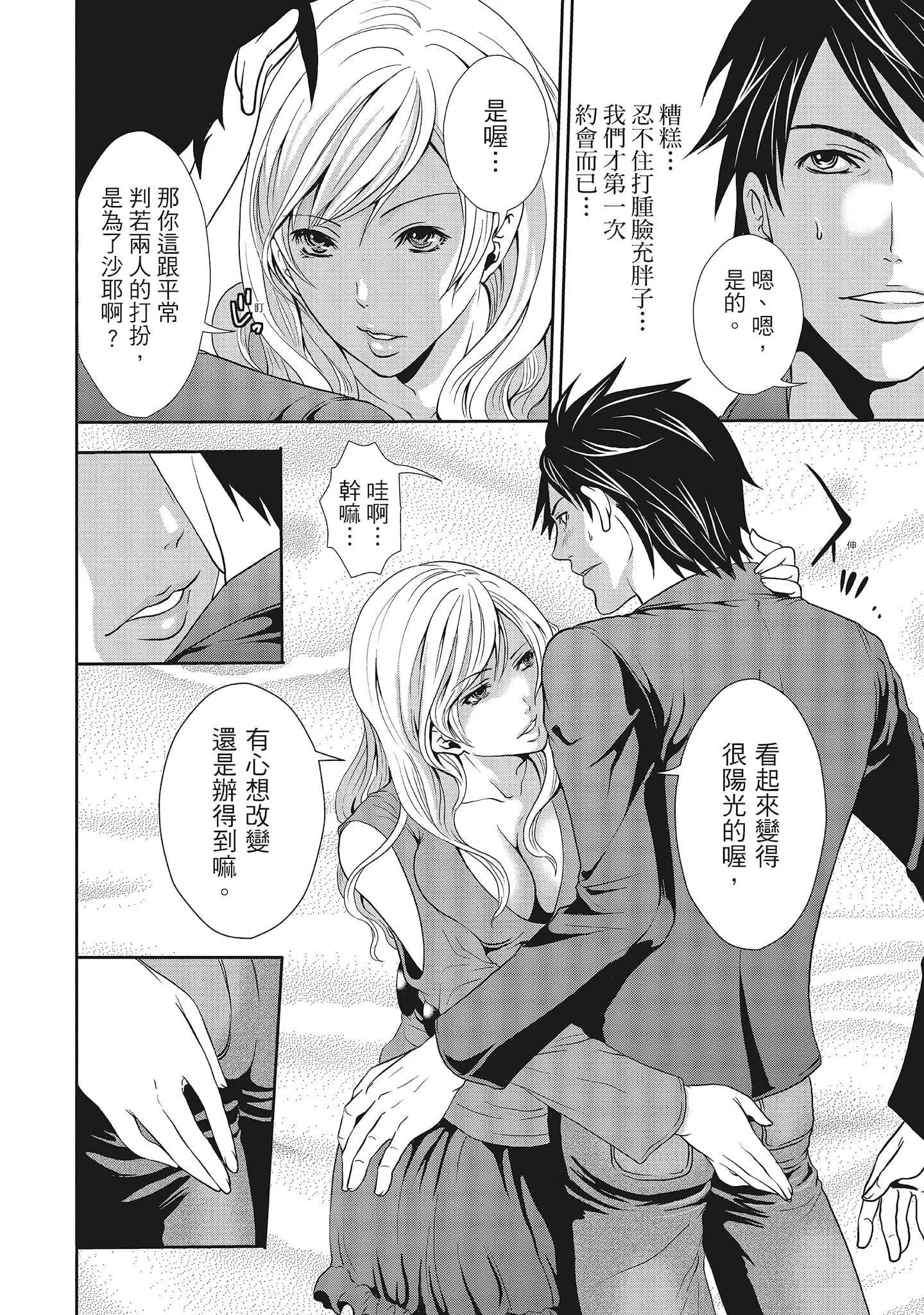 [宫原歩]エロカワ彼女の性衝动[中国翻訳]-[宫原歩]エロカワ彼女の性衝动[中国翻訳] - 图片 154