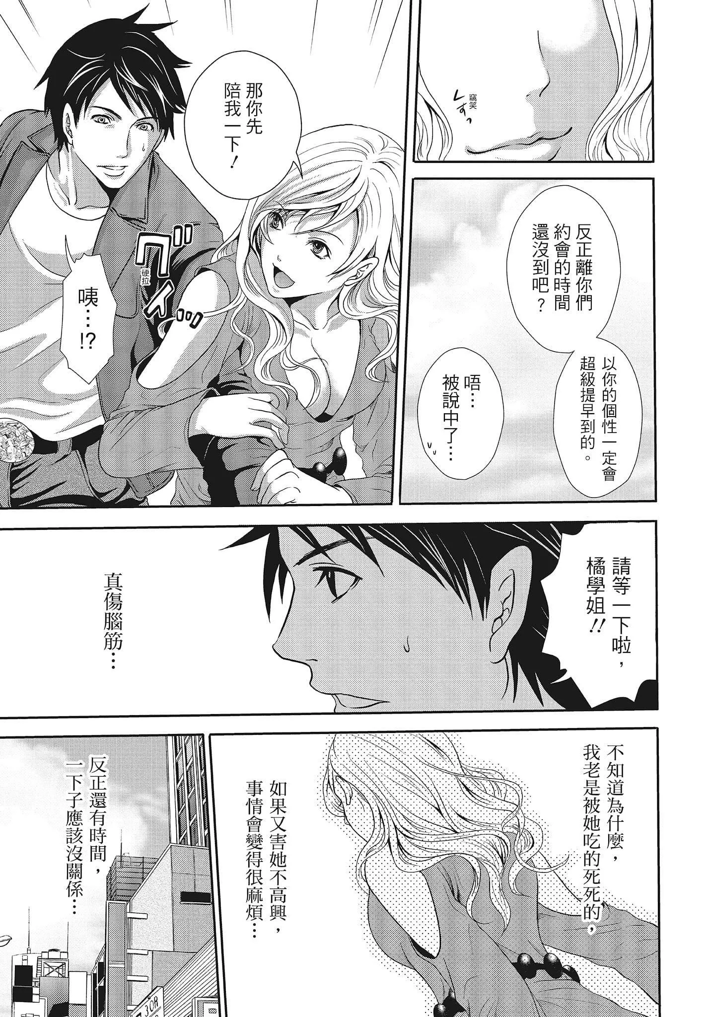 [宫原歩]エロカワ彼女の性衝动[中国翻訳]-[宫原歩]エロカワ彼女の性衝动[中国翻訳] - 图片 155