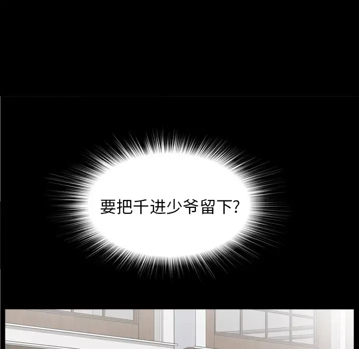 未亡人-第40话 - 图片 26