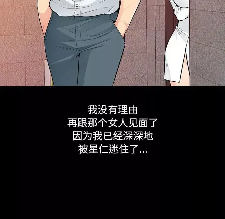我的继母是寡妇-第36话 - 图片 59