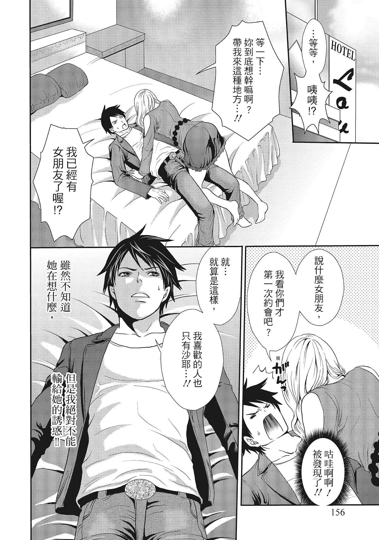 [宫原歩]エロカワ彼女の性衝动[中国翻訳]-[宫原歩]エロカワ彼女の性衝动[中国翻訳] - 图片 156