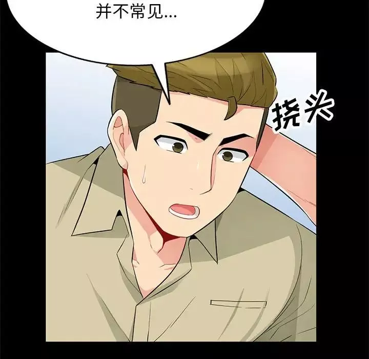 我的继母是寡妇-第36话 - 图片 73